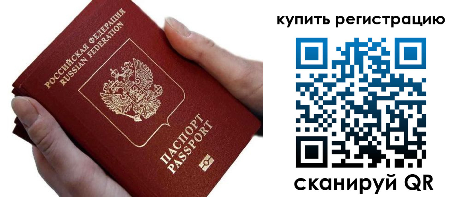 прописка для работы в Жуковском
