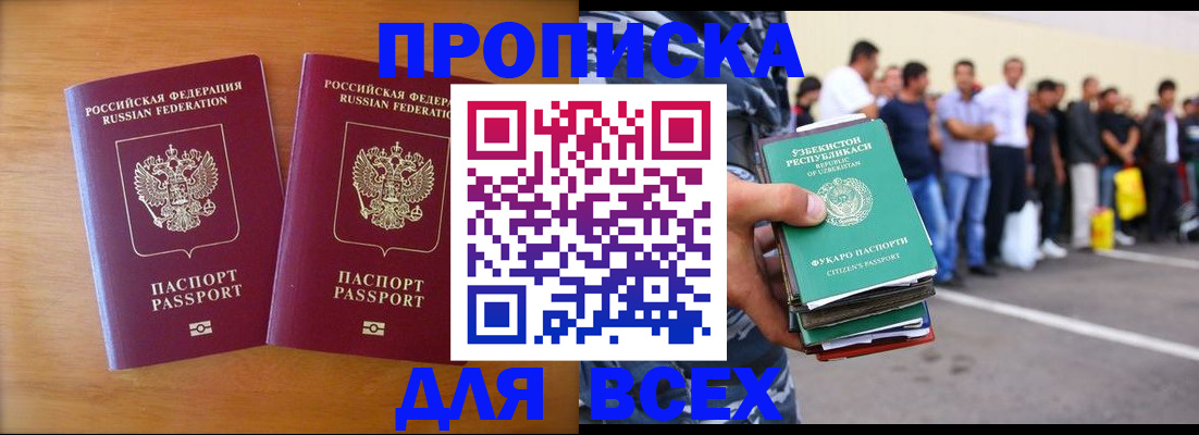 временная прописка в Жуковском