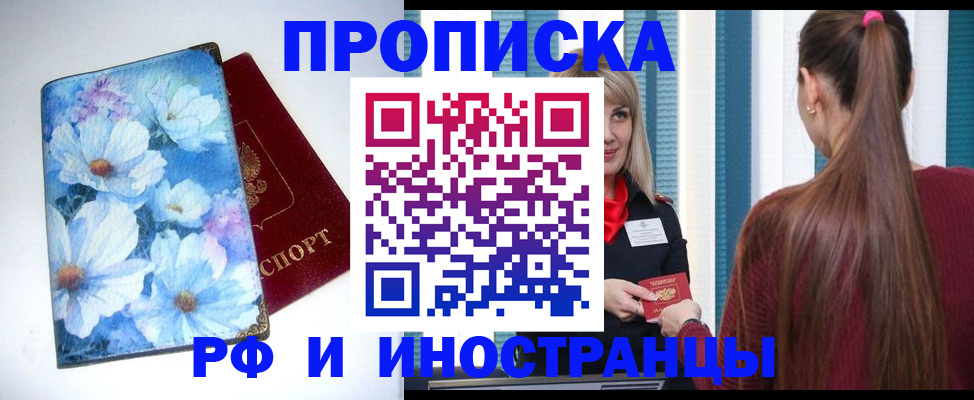 прописка регистрация в Жуковском