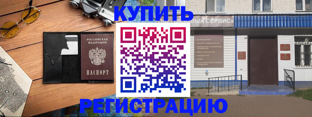 купить прописку в Жуковском