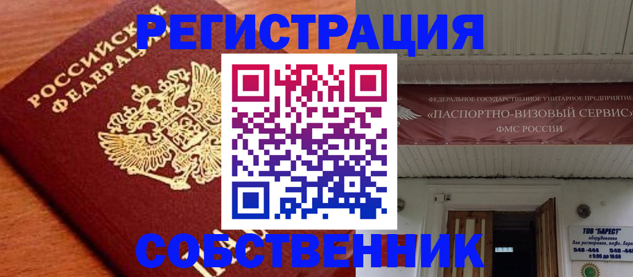 регистрация в Жуковском