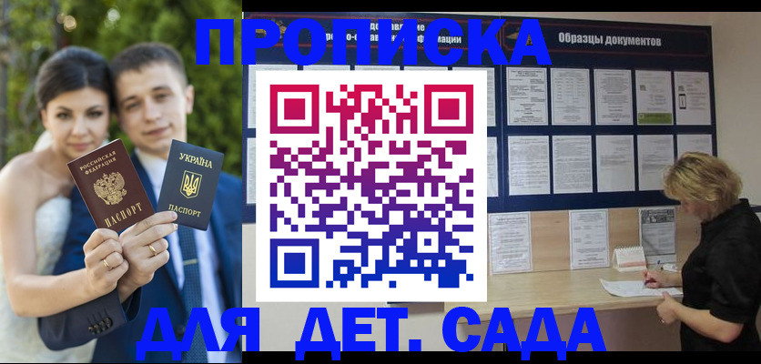 купить прописку в Жуковском